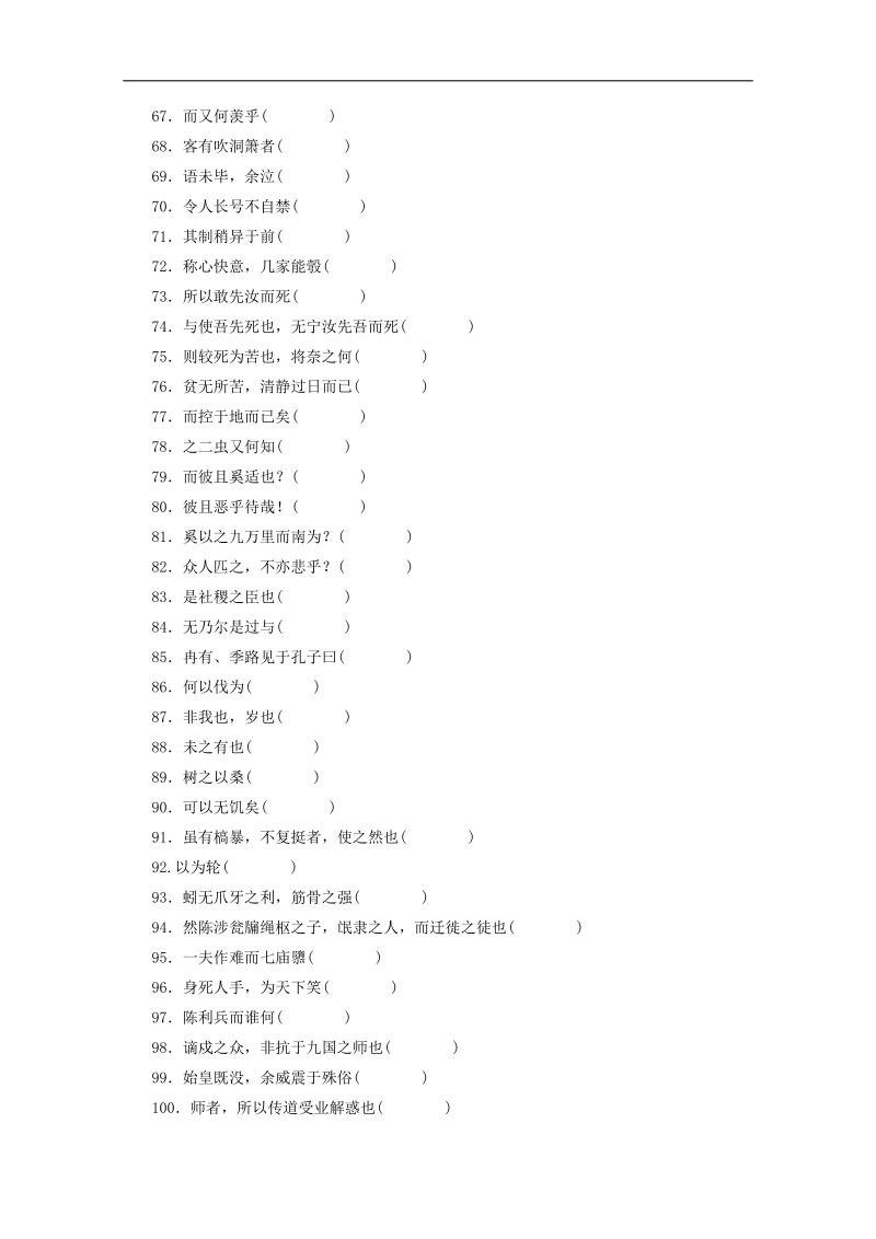 2015高考语文专题复习点拾成金：第2章 增分突破3 特殊句式，特殊翻译.doc_第3页