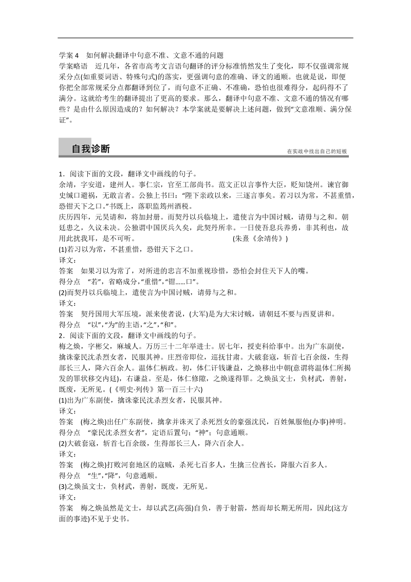 （福建专用）找短板提能力语文二轮提分学案4 第1章 文言文阅读.doc_第1页