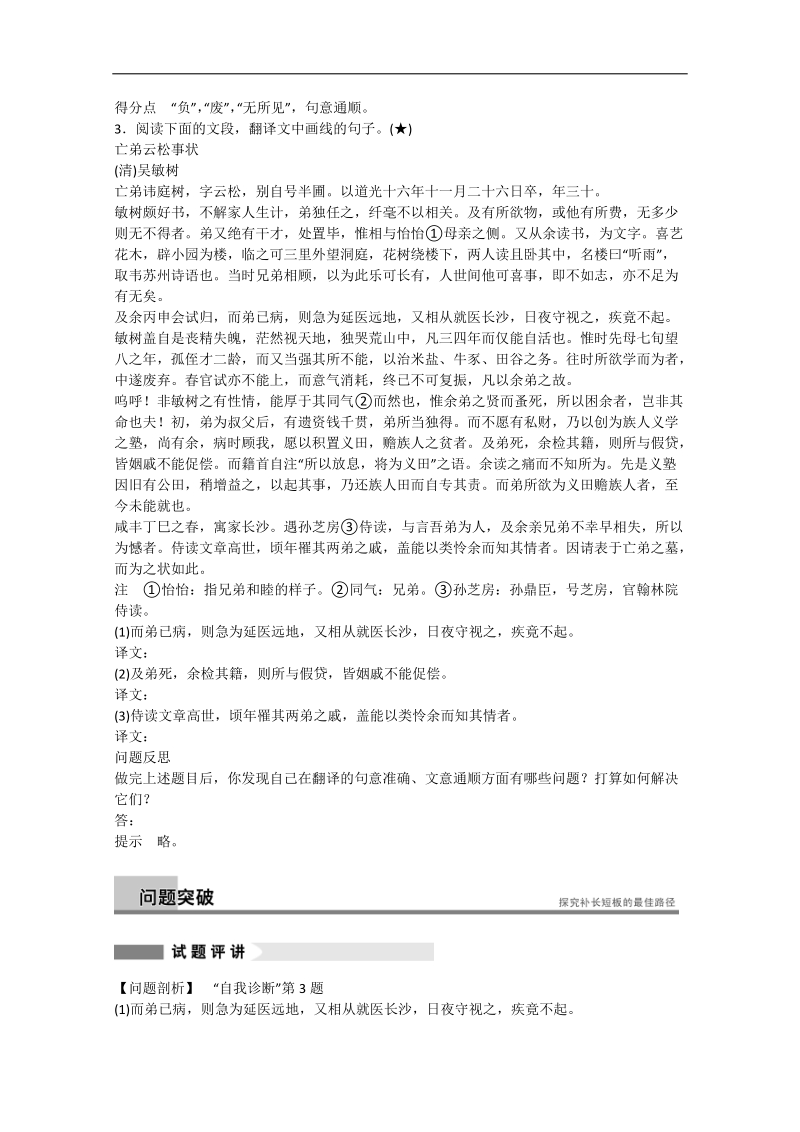 （福建专用）找短板提能力语文二轮提分学案4 第1章 文言文阅读.doc_第2页