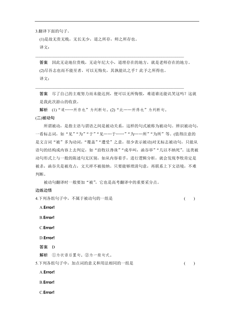 【步步高】高考语文总复习【word复习讲义】古代诗文阅读：文言文阅读专题三  重点题型二理解并翻译文中的句子题.doc_第2页