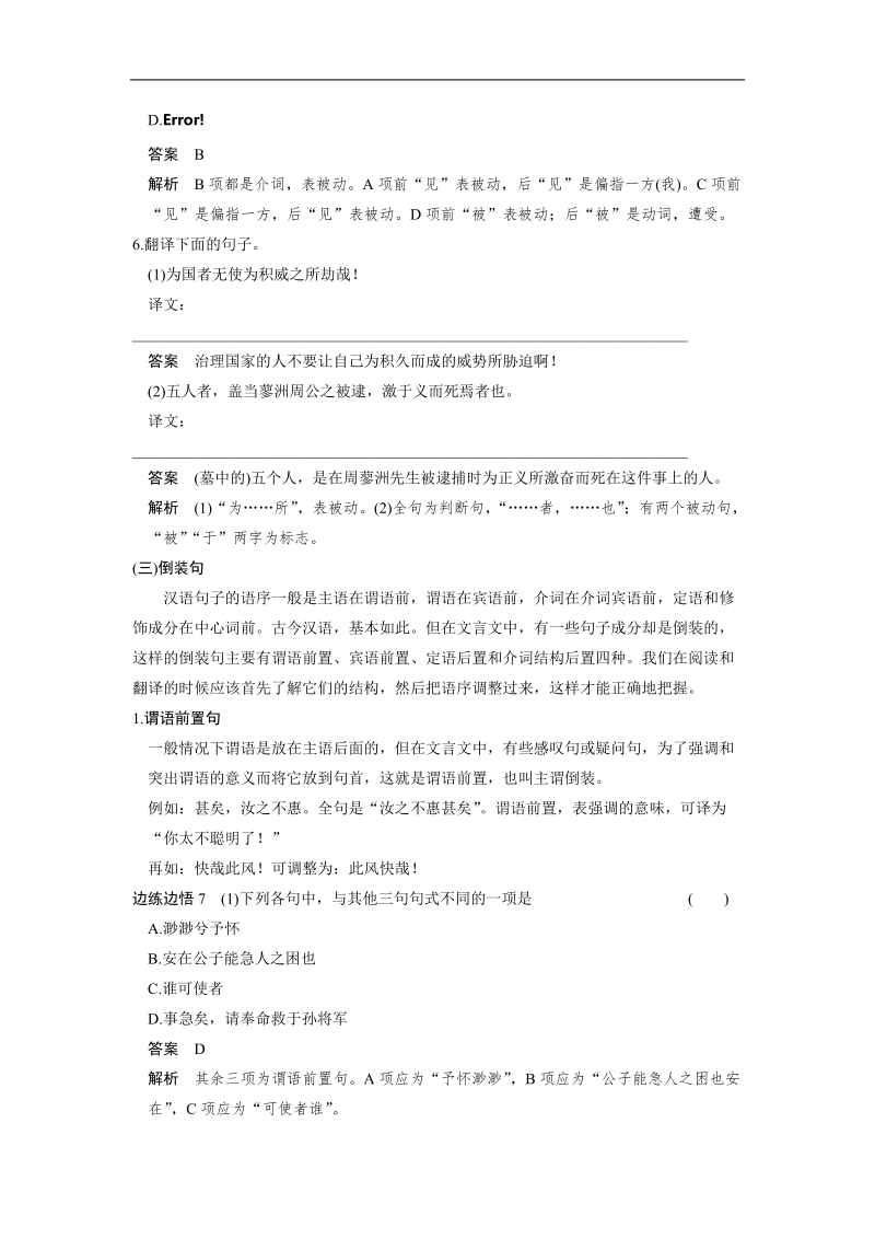 【步步高】高考语文总复习【word复习讲义】古代诗文阅读：文言文阅读专题三  重点题型二理解并翻译文中的句子题.doc_第3页