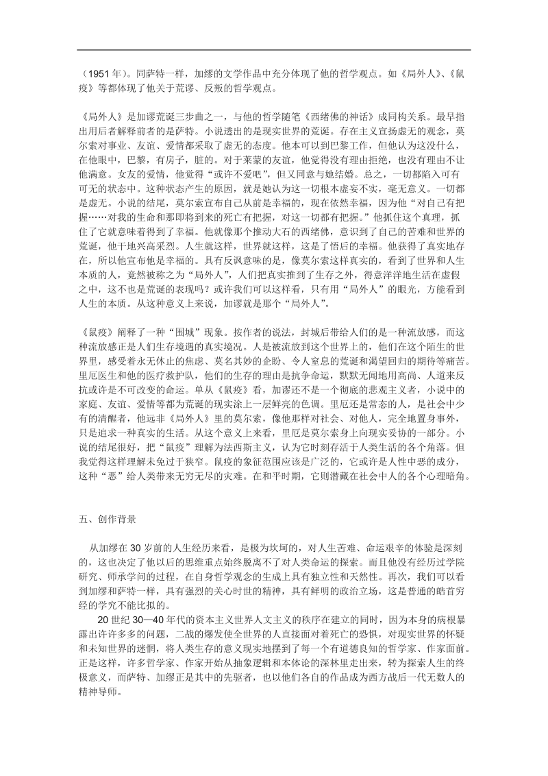 2012高中语文北京版必修5精品教案：3.12《西西弗神话》.doc_第2页