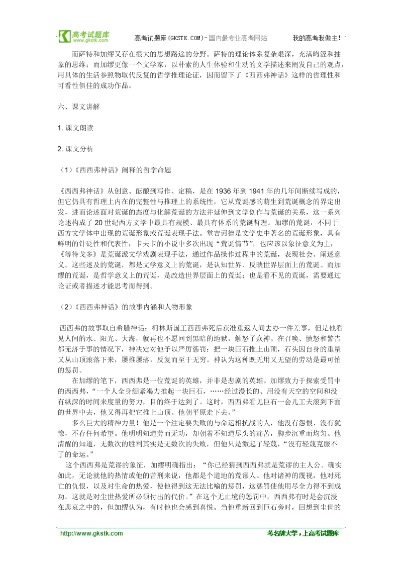 2012高中语文北京版必修5精品教案：3.12《西西弗神话》.doc_第3页