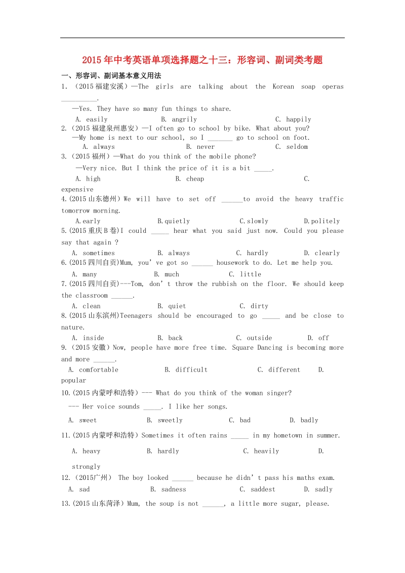 [附答案]2015年中考英语单项选择题十三 形容词、副词类考题.doc_第1页