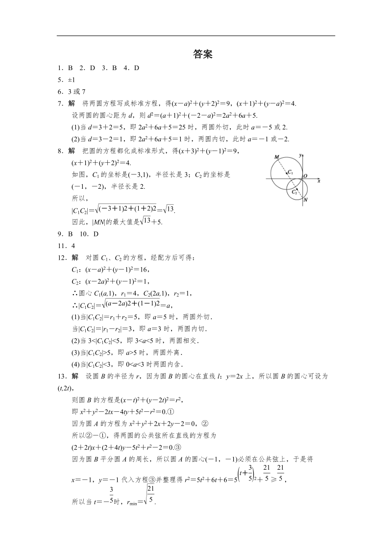 《步步高 学案导学设计》高中数学（人教版必修2）配套练习 第四章4.2.2.doc_第3页