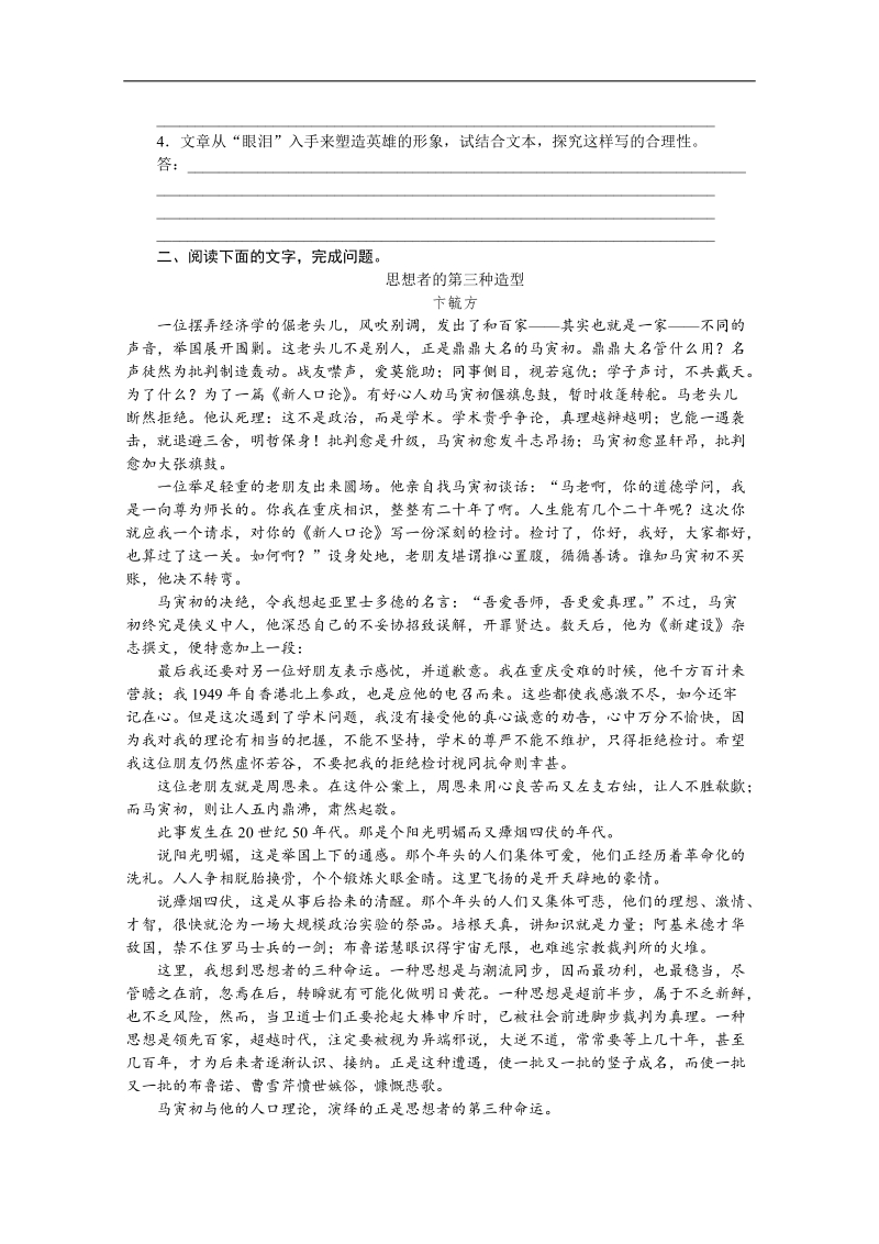 高考语文一轮课时专练（新课标通用）：(二十四)　[实用类文本阅读二].doc_第3页