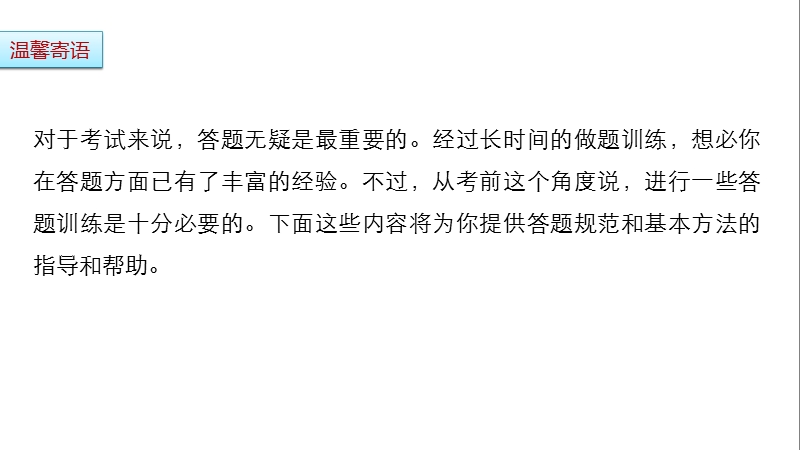 2017版江苏考前三个月高考语文考前回扣课件：第二章 审题答题规范再强化 微专题二.ppt_第2页