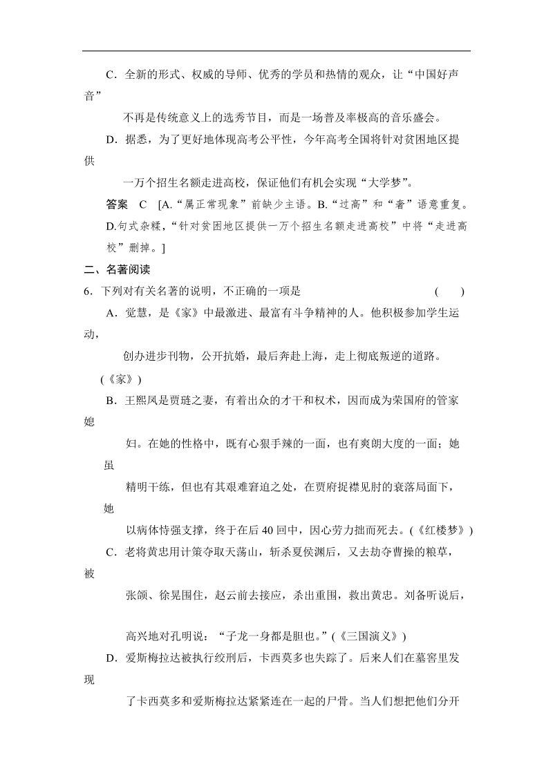 2014高三语文二轮专题复习word版训练 滚动练8.doc_第3页