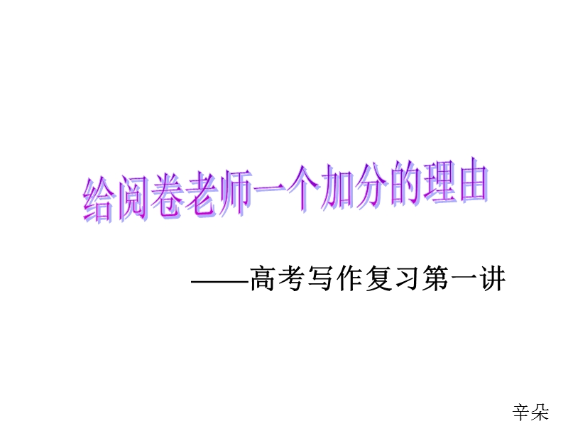 江苏省南京市溧水区高中语文二轮复习课件：选材专项指导.ppt_第1页