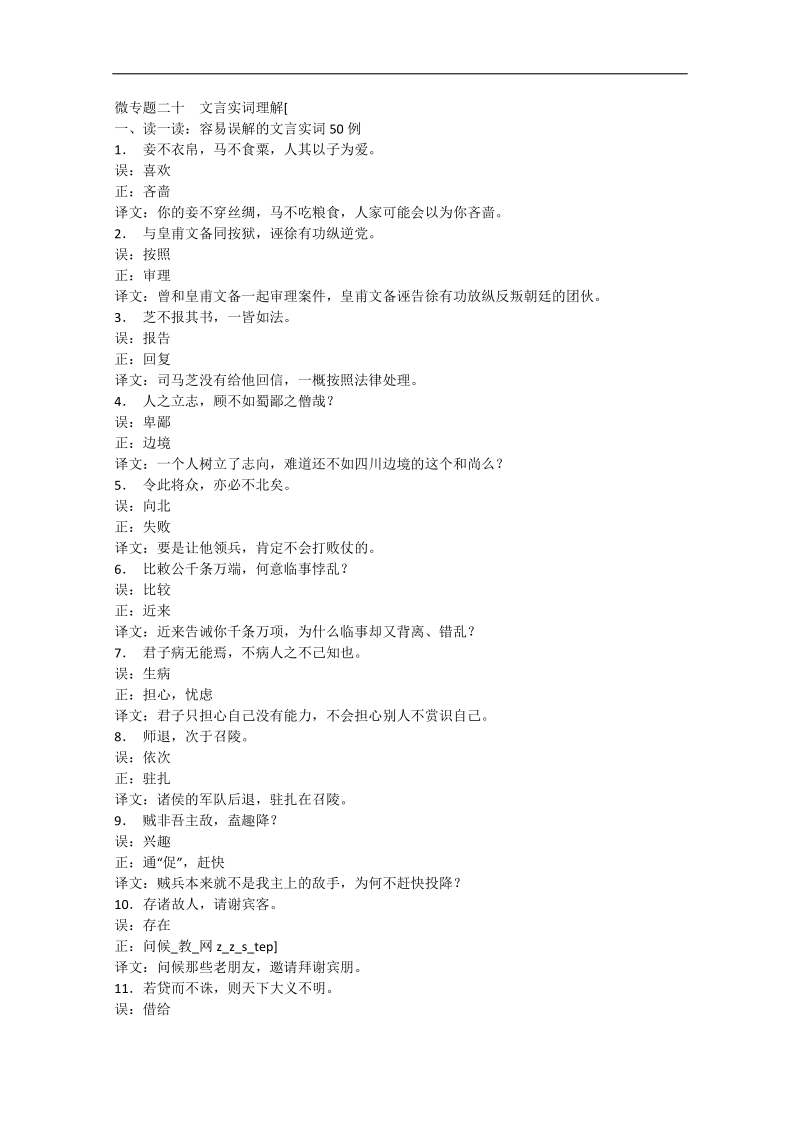 2015高考语文二轮考前回顾教案：第6章 文言文阅读20.doc_第1页