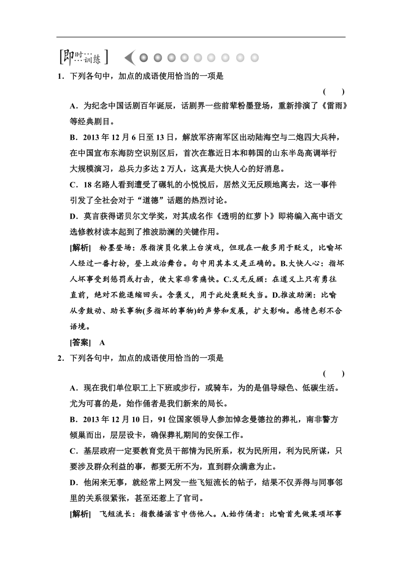 高考新一轮语文总复习教案：第八章 正确使用词语包括熟语4.doc_第1页