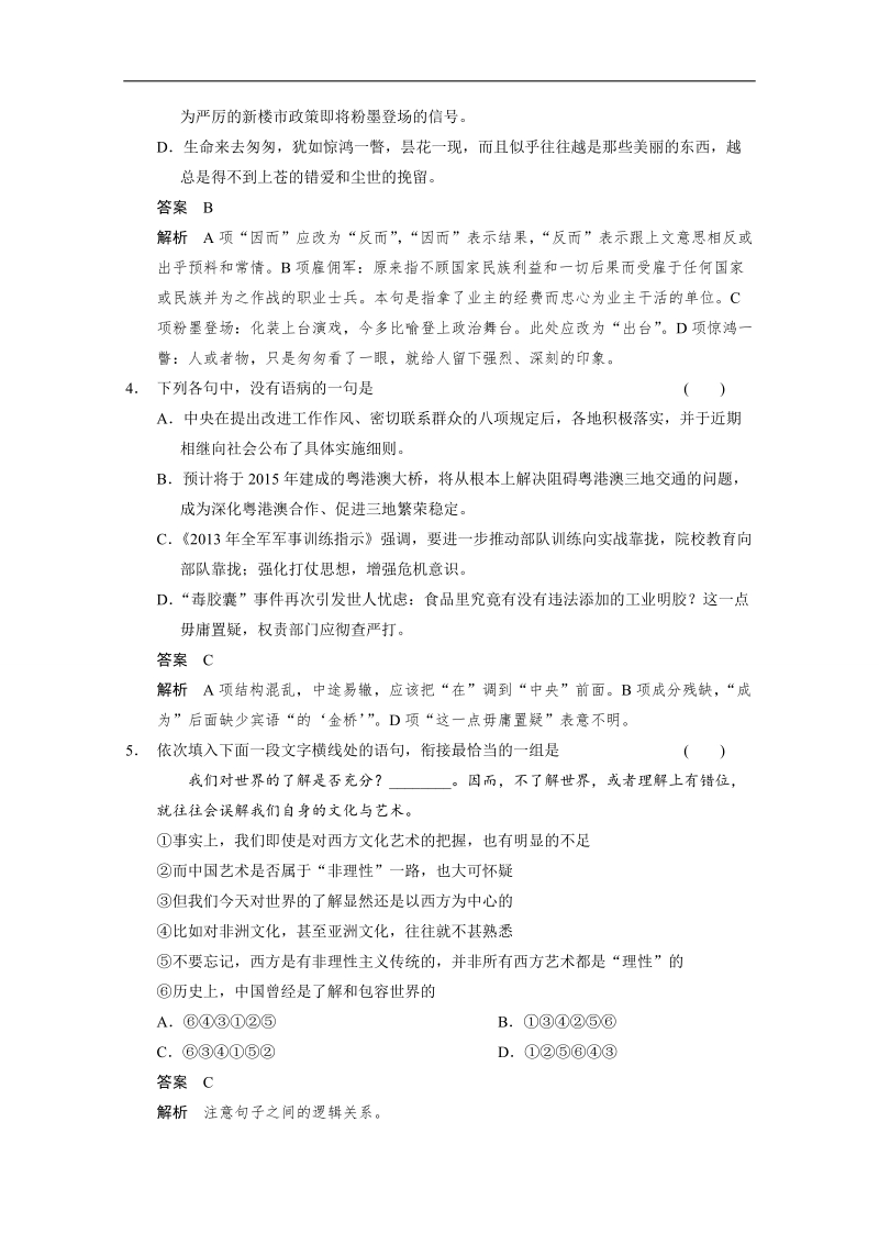 2015高考语文二轮小题抢分30练：第09练 word版含答案.doc_第2页