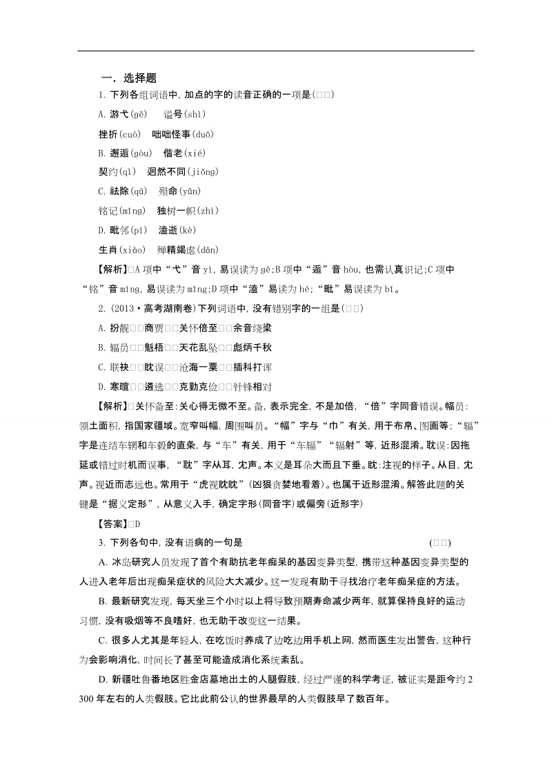 《重点学校内部题》高三语文一轮复习必备04 word版含答案 .doc_第1页