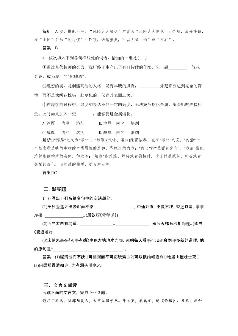 《重点学校内部题》高三语文一轮复习必备04 word版含答案 .doc_第2页