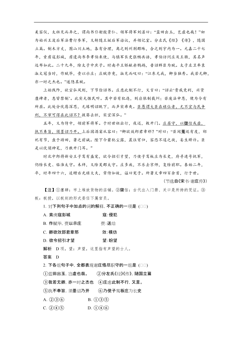 《重点学校内部题》高三语文一轮复习必备04 word版含答案 .doc_第3页