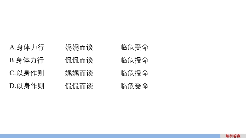 【步步高】2017版高考语文人教版（全国）一轮复习课件：语言文字运用与名句默写之组合快练四.ppt_第3页