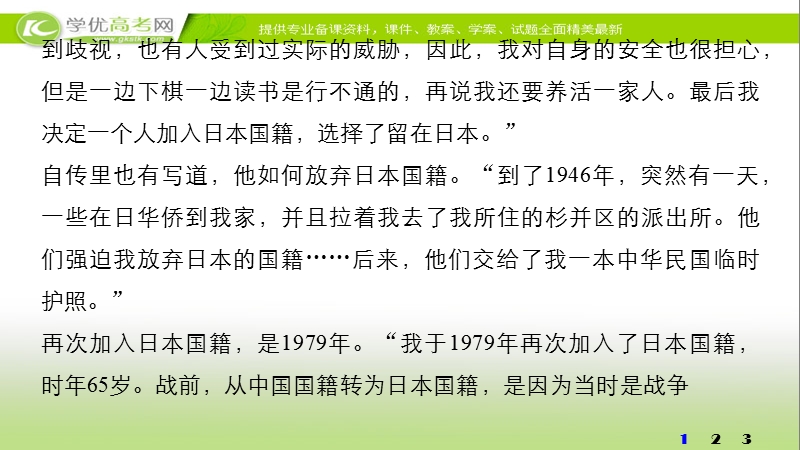 2018年【新步步高】语文人教版一轮复习：现代文阅读 实用类文本阅读 考点精练二.ppt_第3页