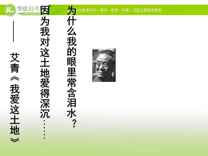 2017届高一语文沪教版必修1课件：4.11《雪落在中国的土地上.ppt_第2页