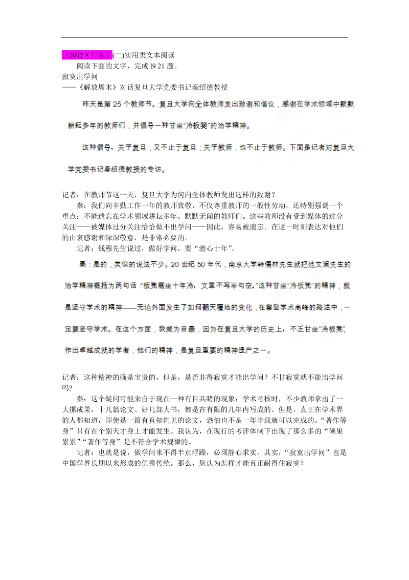 高考语文 试题分项 专题13 实用类文本阅读.doc_第3页