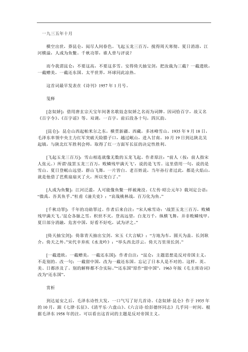 《念奴娇·昆仑》教案（北京版选修2）.doc_第1页