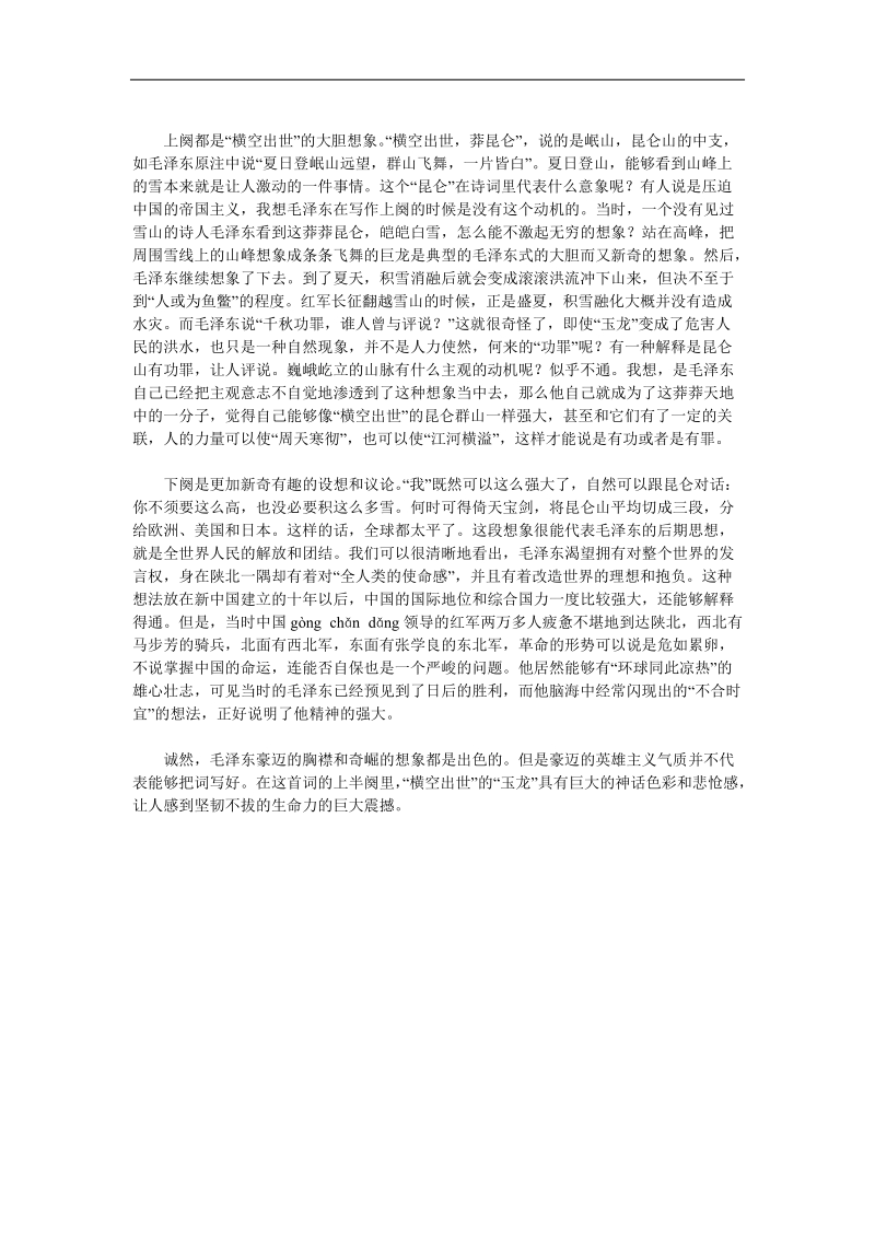 《念奴娇·昆仑》教案（北京版选修2）.doc_第2页