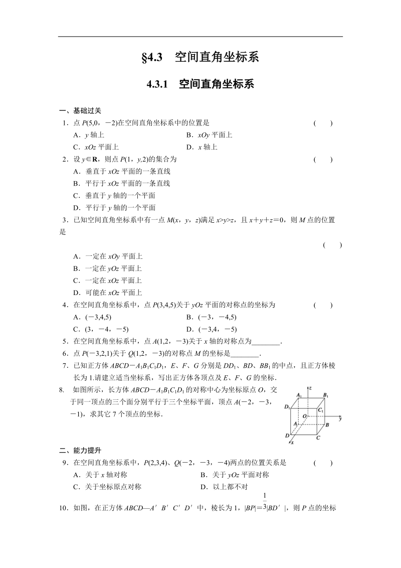 《步步高 学案导学设计》高中数学（人教版必修2）配套练习 第四章4.3.1.doc_第1页