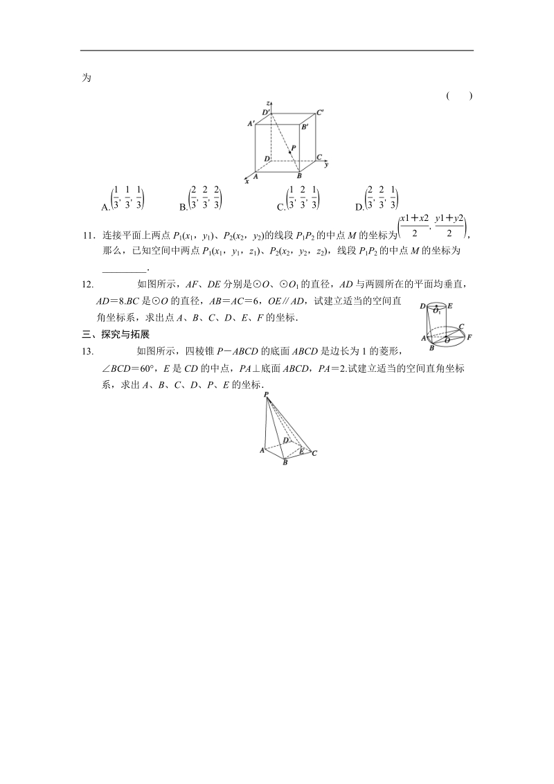 《步步高 学案导学设计》高中数学（人教版必修2）配套练习 第四章4.3.1.doc_第2页