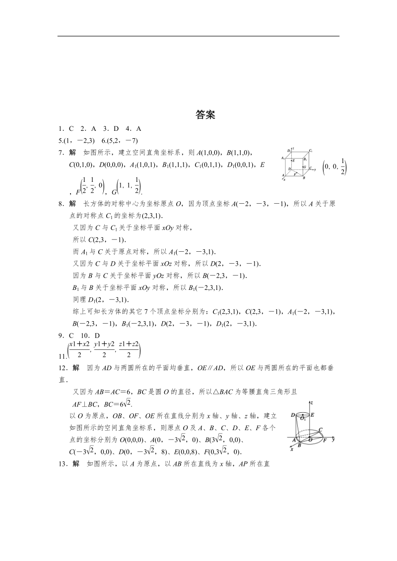 《步步高 学案导学设计》高中数学（人教版必修2）配套练习 第四章4.3.1.doc_第3页