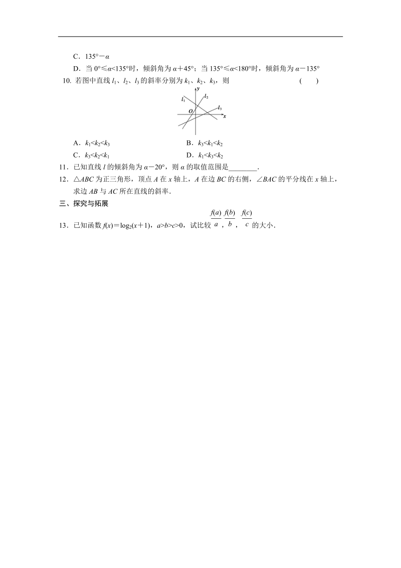 《步步高 学案导学设计》高中数学（人教版必修2）配套练习 第三章3.1.1.doc_第2页