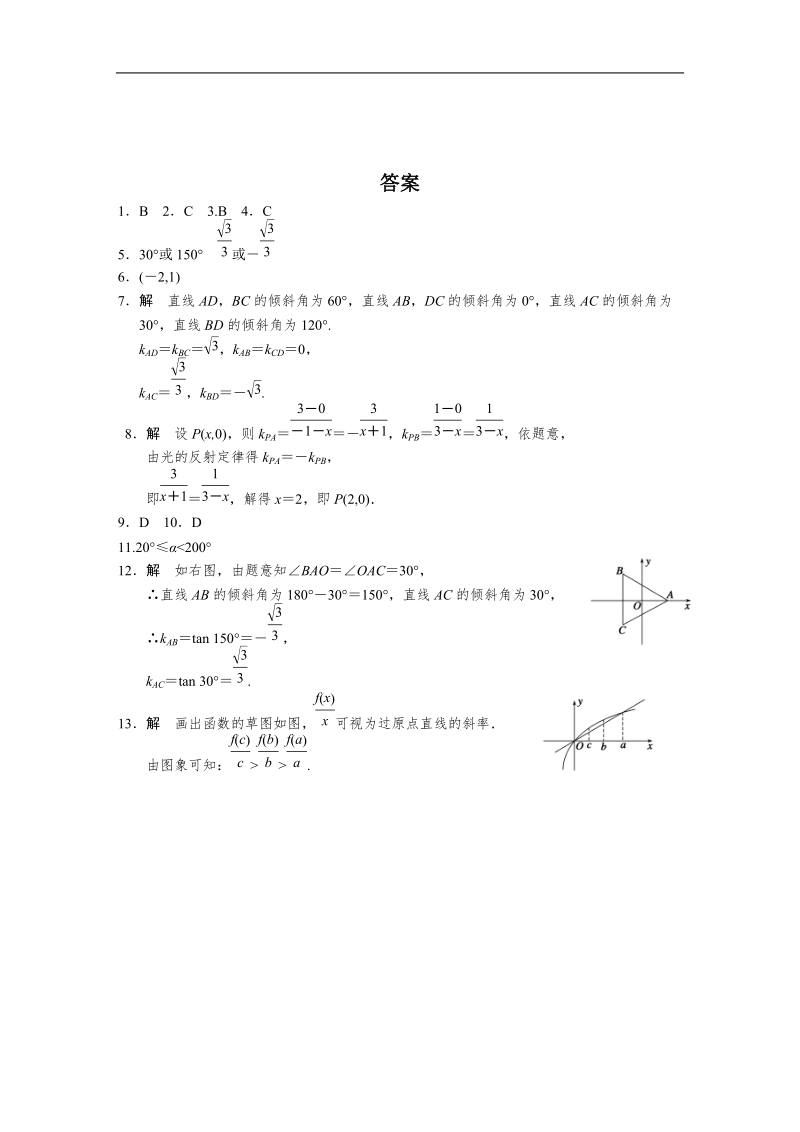 《步步高 学案导学设计》高中数学（人教版必修2）配套练习 第三章3.1.1.doc_第3页