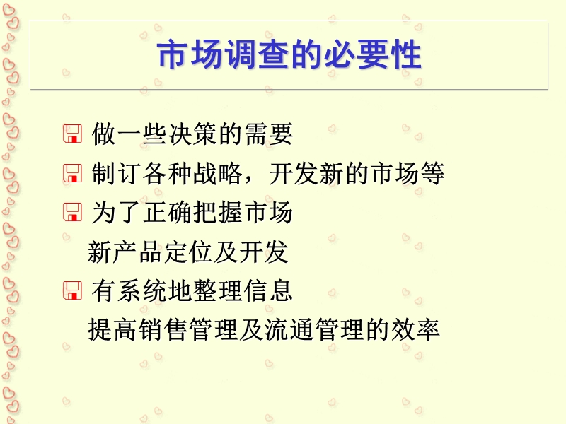 市场调查.ppt_第3页