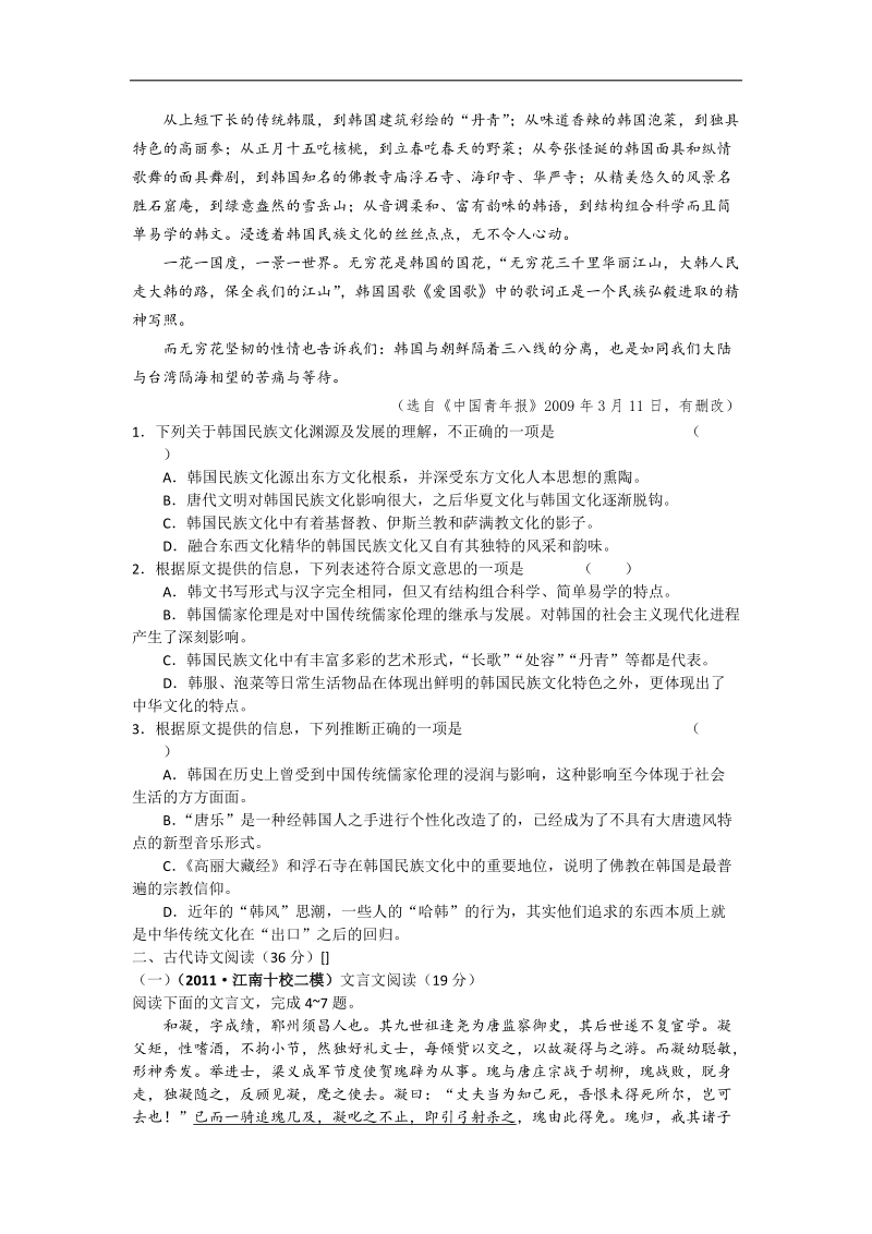 【课标版】高三语文全国高考模拟重组预测试卷3a.doc_第2页