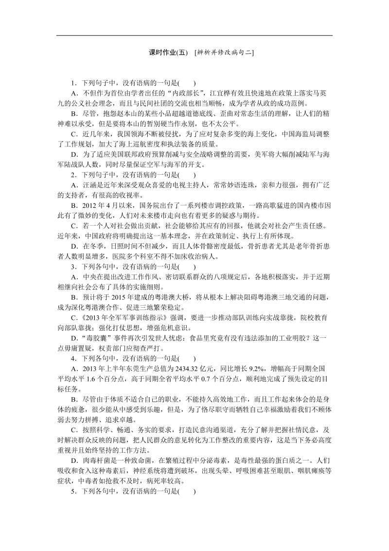 【高考复习方案】高考语文一轮复习（新课标--四川省专用）作业手册5.doc_第1页