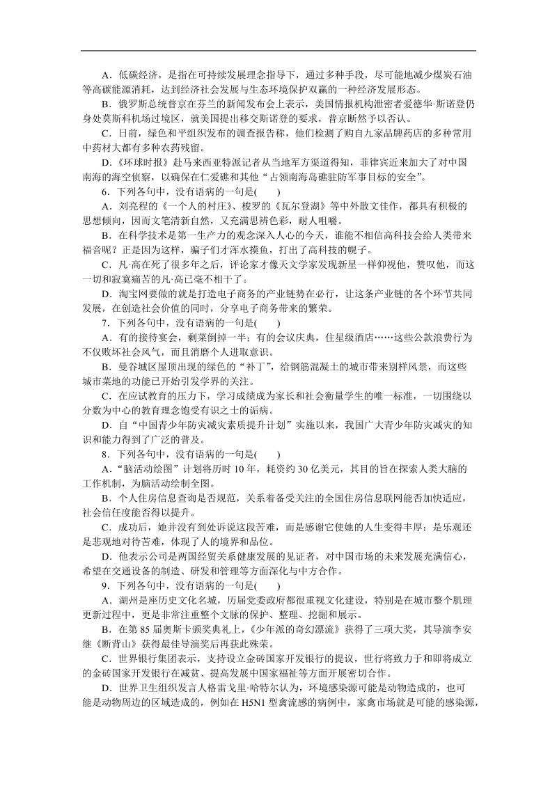 【高考复习方案】高考语文一轮复习（新课标--四川省专用）作业手册5.doc_第2页