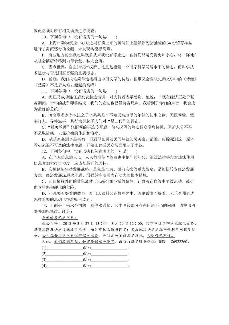 【高考复习方案】高考语文一轮复习（新课标--四川省专用）作业手册5.doc_第3页