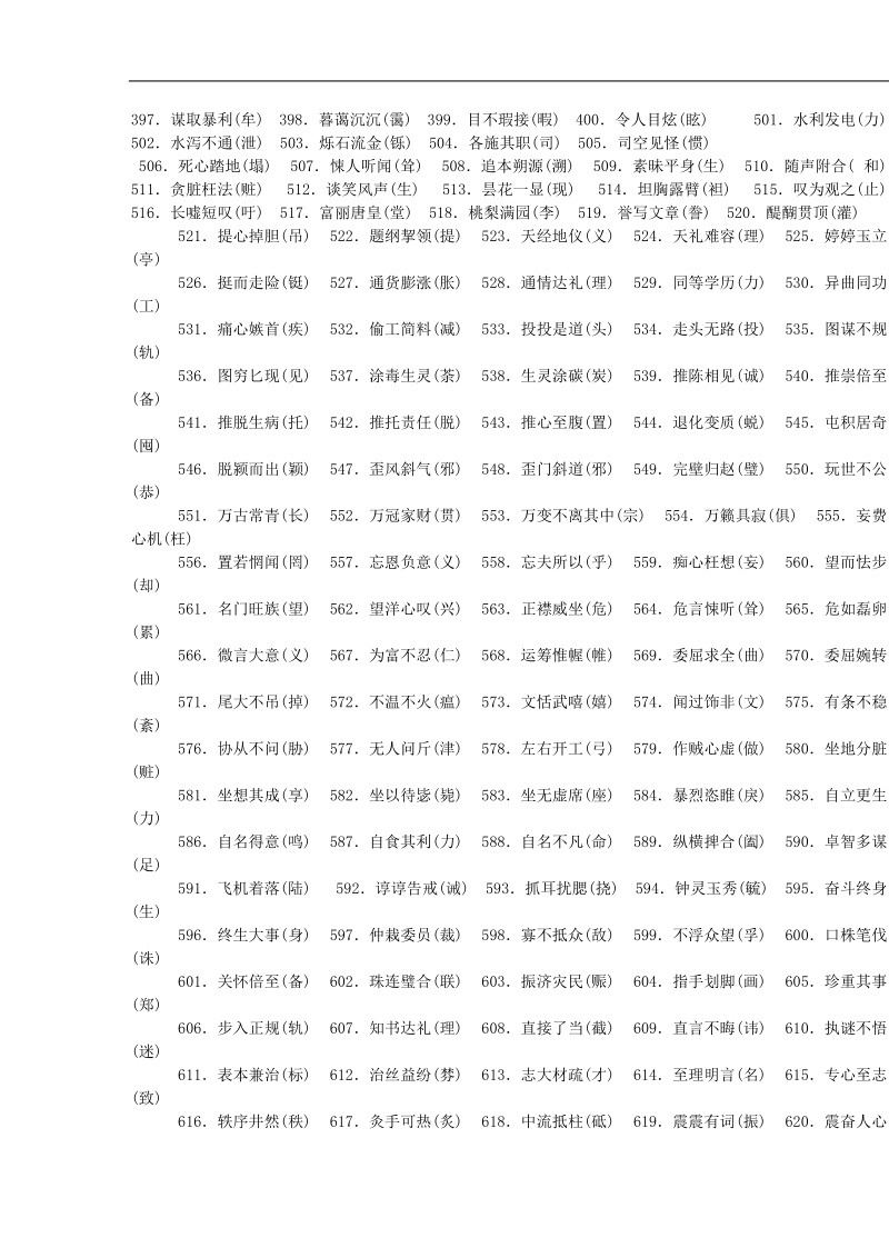 高考常见错别字大全.doc_第3页