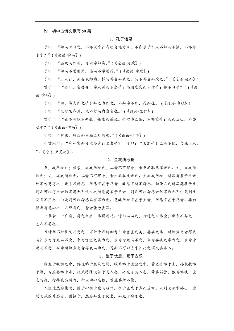 2019届高三人教版语文一轮备考复习演题巩固：第3章 专题3 考点2 附录+word版含解析.doc_第1页