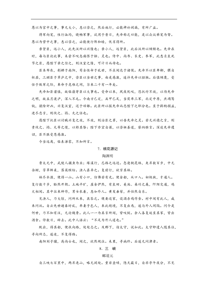 2019届高三人教版语文一轮备考复习演题巩固：第3章 专题3 考点2 附录+word版含解析.doc_第3页