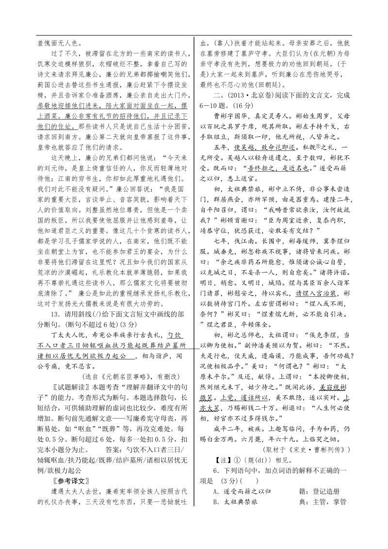 【湖北专用】2015高考语文一轮复习讲义：第3部分 第11单元 阅读浅易的文言文 理解.doc_第3页