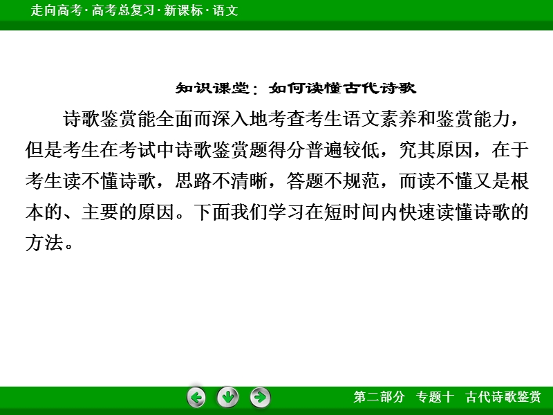 【走向高考】2017年高考语文新课标一轮复习课件 专题10.ppt_第3页