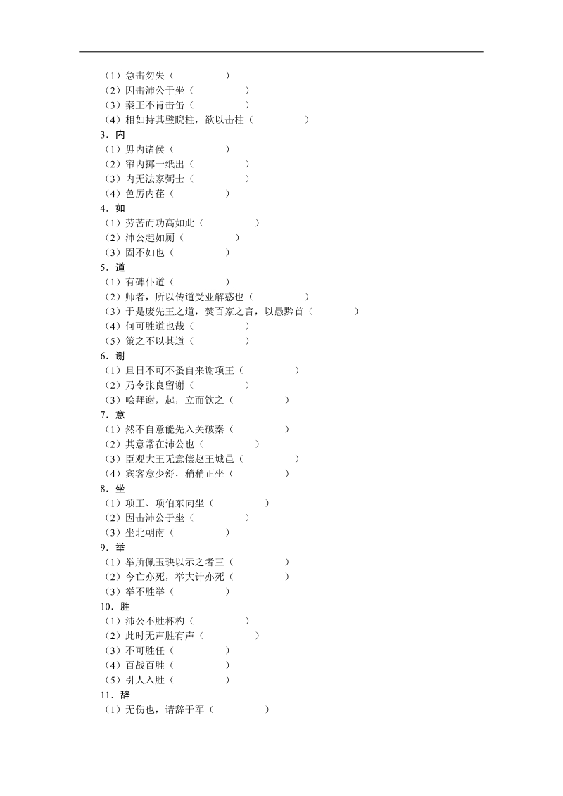 高考总复习语文粤教版必修5文言文.doc_第2页