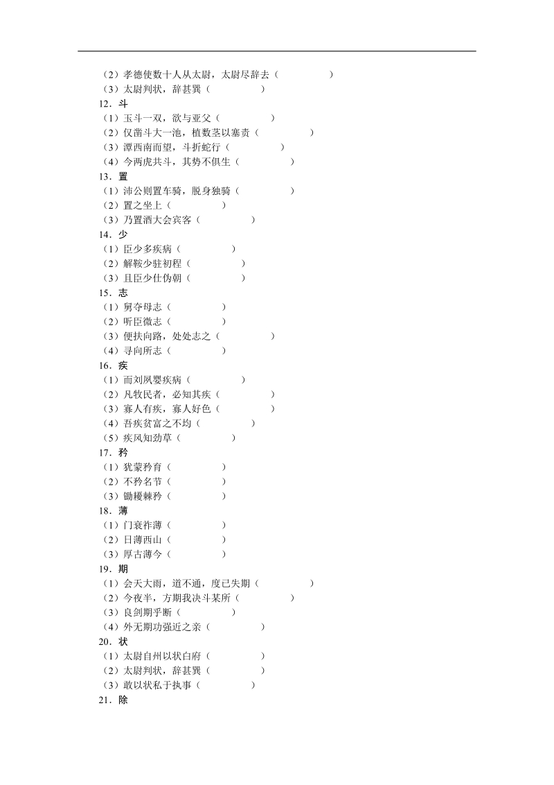 高考总复习语文粤教版必修5文言文.doc_第3页