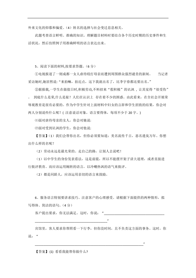 【推荐】广东省2016届高三语文二轮专题复习：语言表达准确、鲜明、生动04.doc_第3页