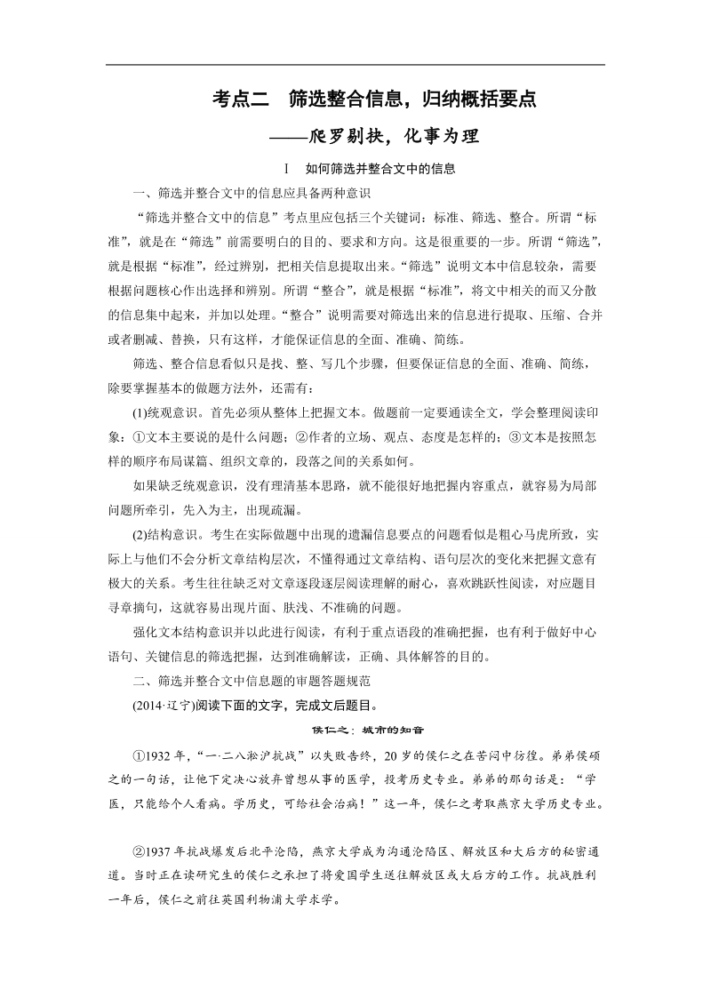 （语文）《步步高》高考总复习 大一轮  （ 语文版 ）现代文阅读 第三章实用类文本阅读 专题三考点突破 考点二（含解析）.doc_第1页