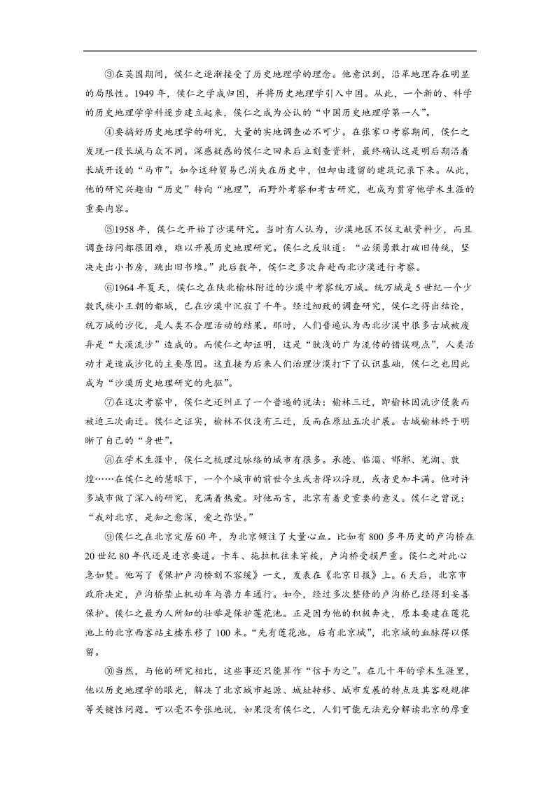 （语文）《步步高》高考总复习 大一轮  （ 语文版 ）现代文阅读 第三章实用类文本阅读 专题三考点突破 考点二（含解析）.doc_第2页