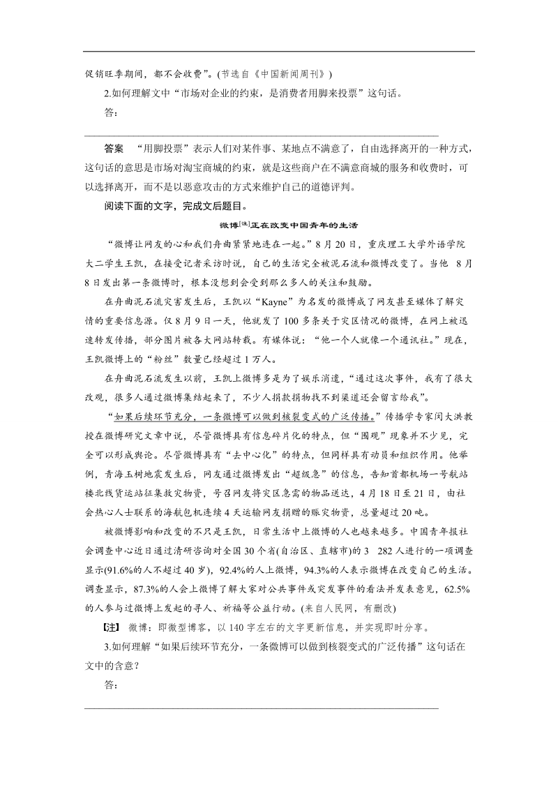 （语文）《步步高》高考总复习 大一轮  （ 语文版 ）实用类文本阅读 理解重要词语(概念)、句子含义(含意)题题组训练（含解析）.doc_第2页