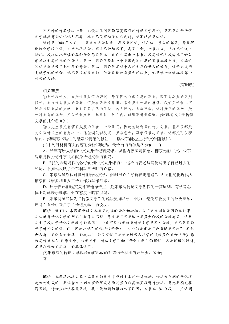 【优化方案】2016届高考语文二轮总复习考法揭秘（全国卷i）：第4板块第12题　传记阅读.doc_第2页