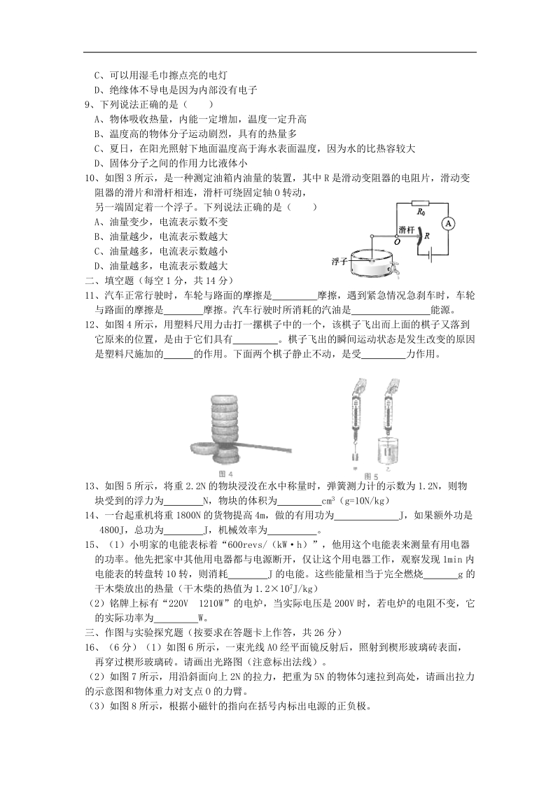 2015年中考试卷：物理（内蒙古赤峰卷）.doc_第2页