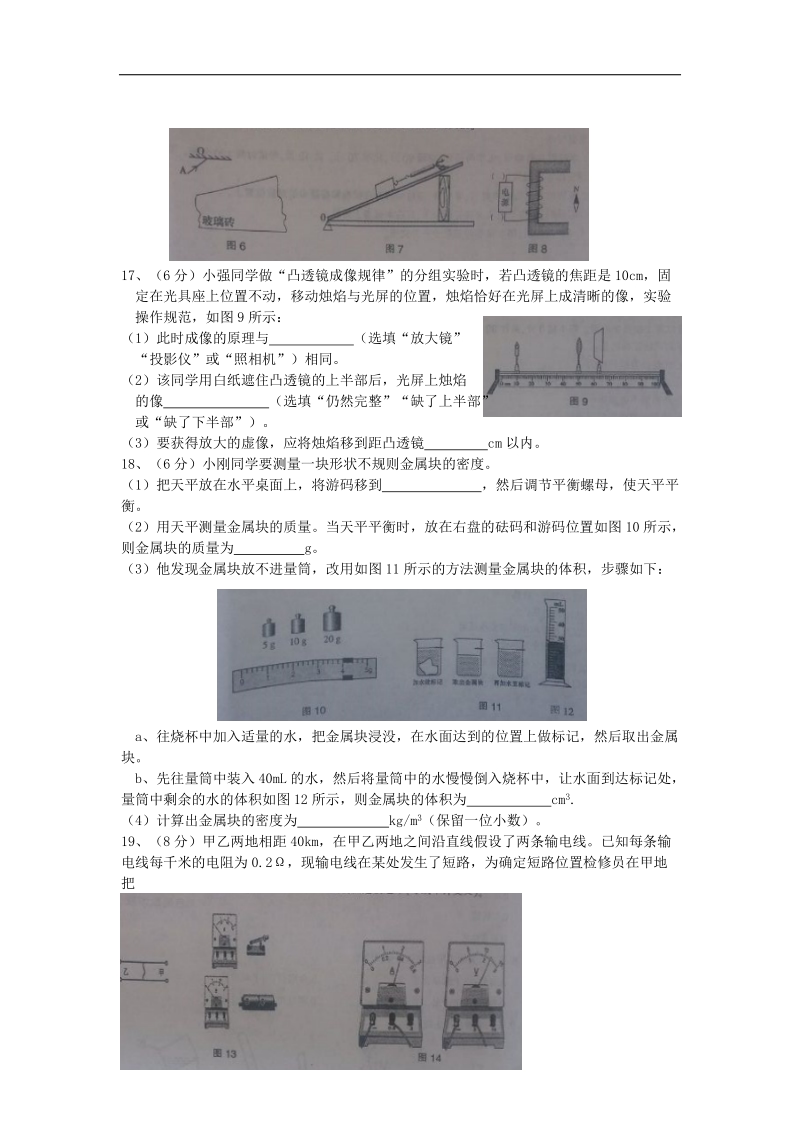 2015年中考试卷：物理（内蒙古赤峰卷）.doc_第3页