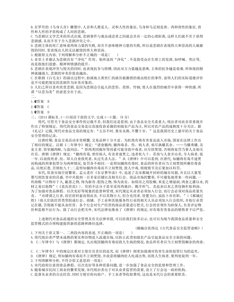 【5年高考3年模拟】（安徽专用）2015年高考语文一轮复习试题分类汇编 专题十五 论述类文章阅读.doc_第3页